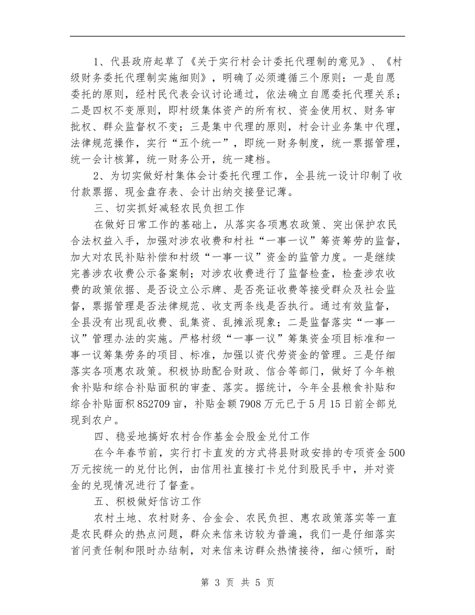 县农经站半年工作总结_第3页