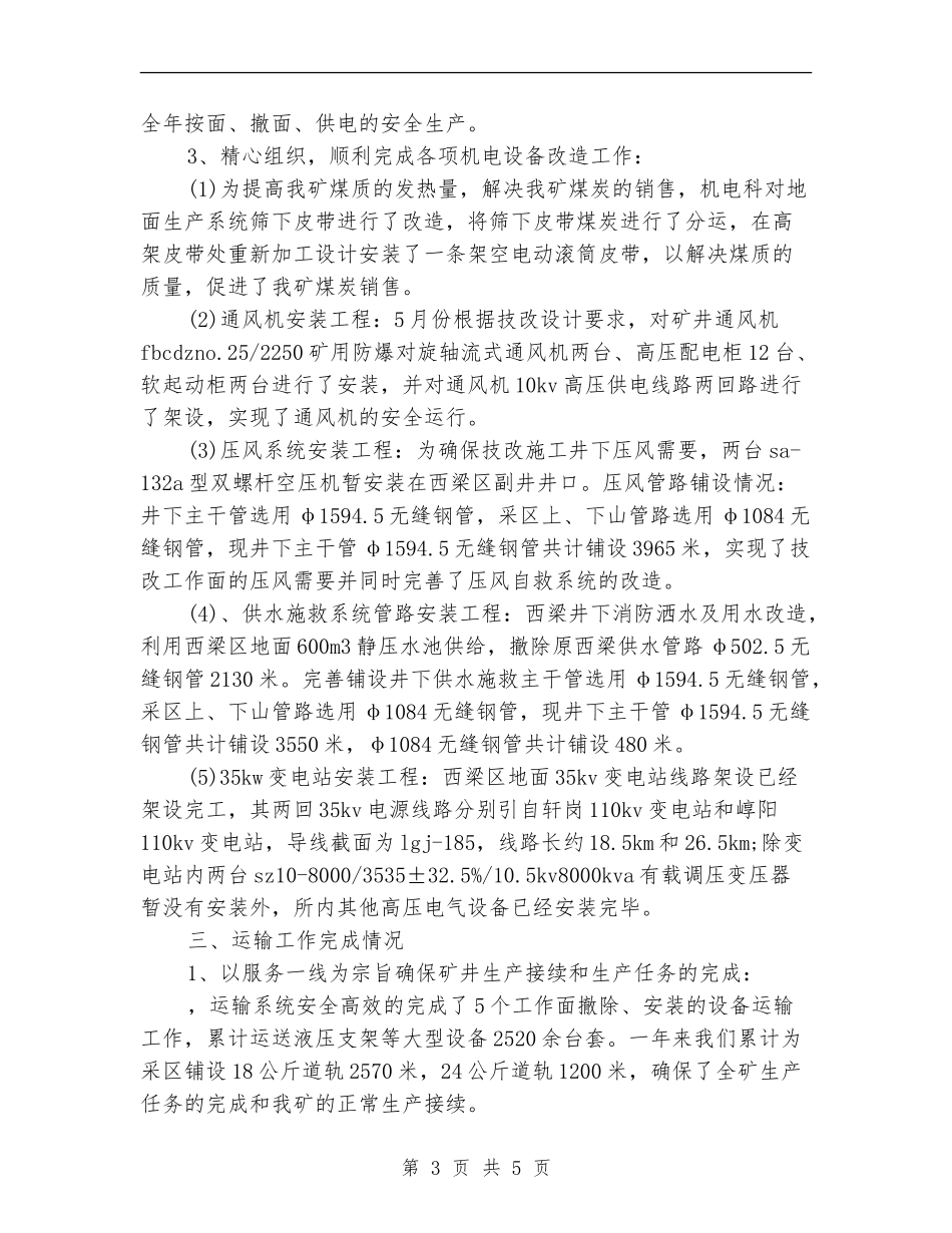 机电专业技术个人工作总结_第3页