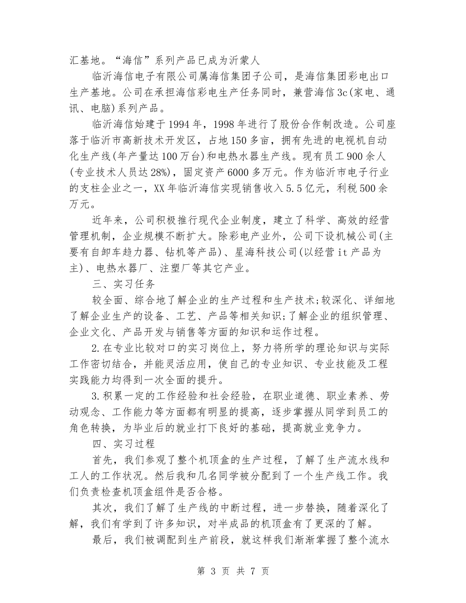 2024年电子信息工程专业毕业生暑假实习报告范文_第3页