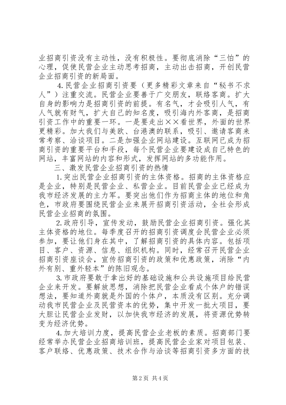 民营企业招商引资调研报告 _第2页