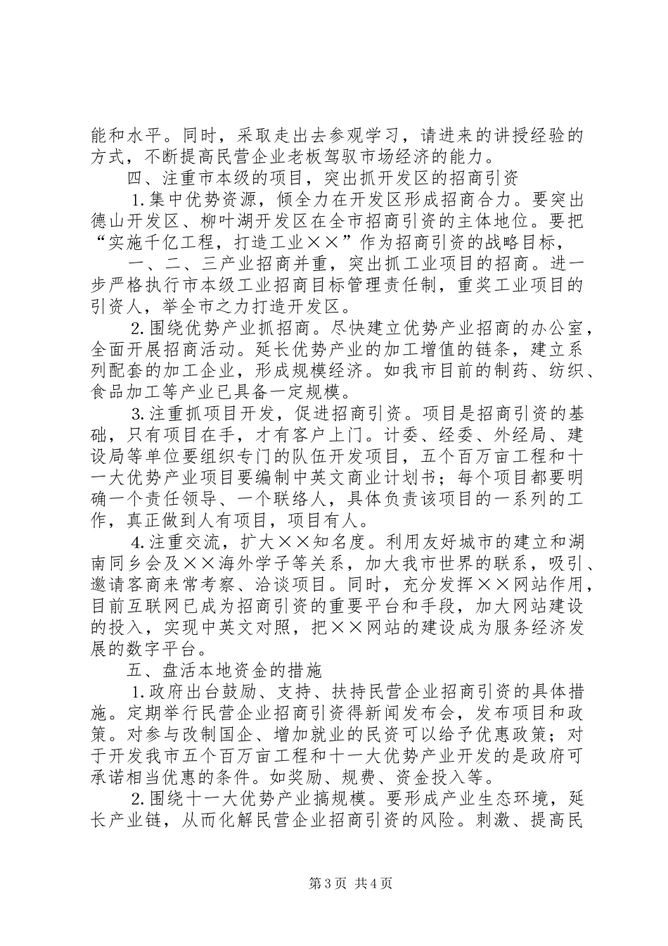 民营企业招商引资调研报告 _第3页