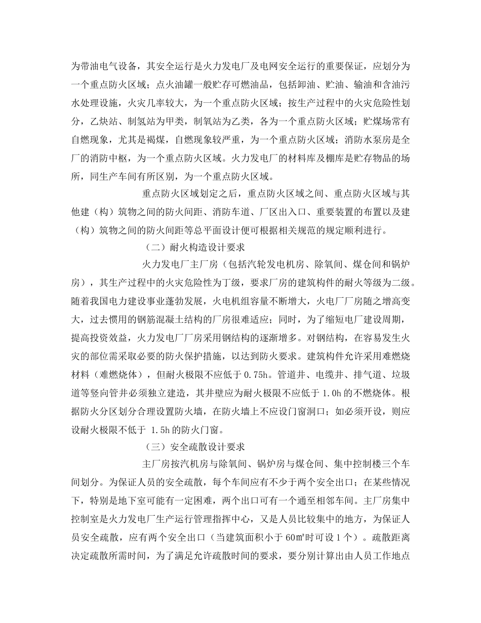 《安全管理》之火力发电厂的防火设计要求2 _第2页