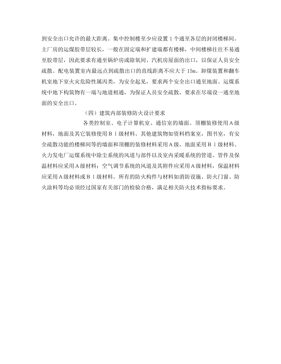 《安全管理》之火力发电厂的防火设计要求2 _第3页