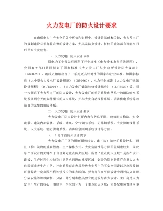 《安全管理》之火力发电厂的防火设计要求2 