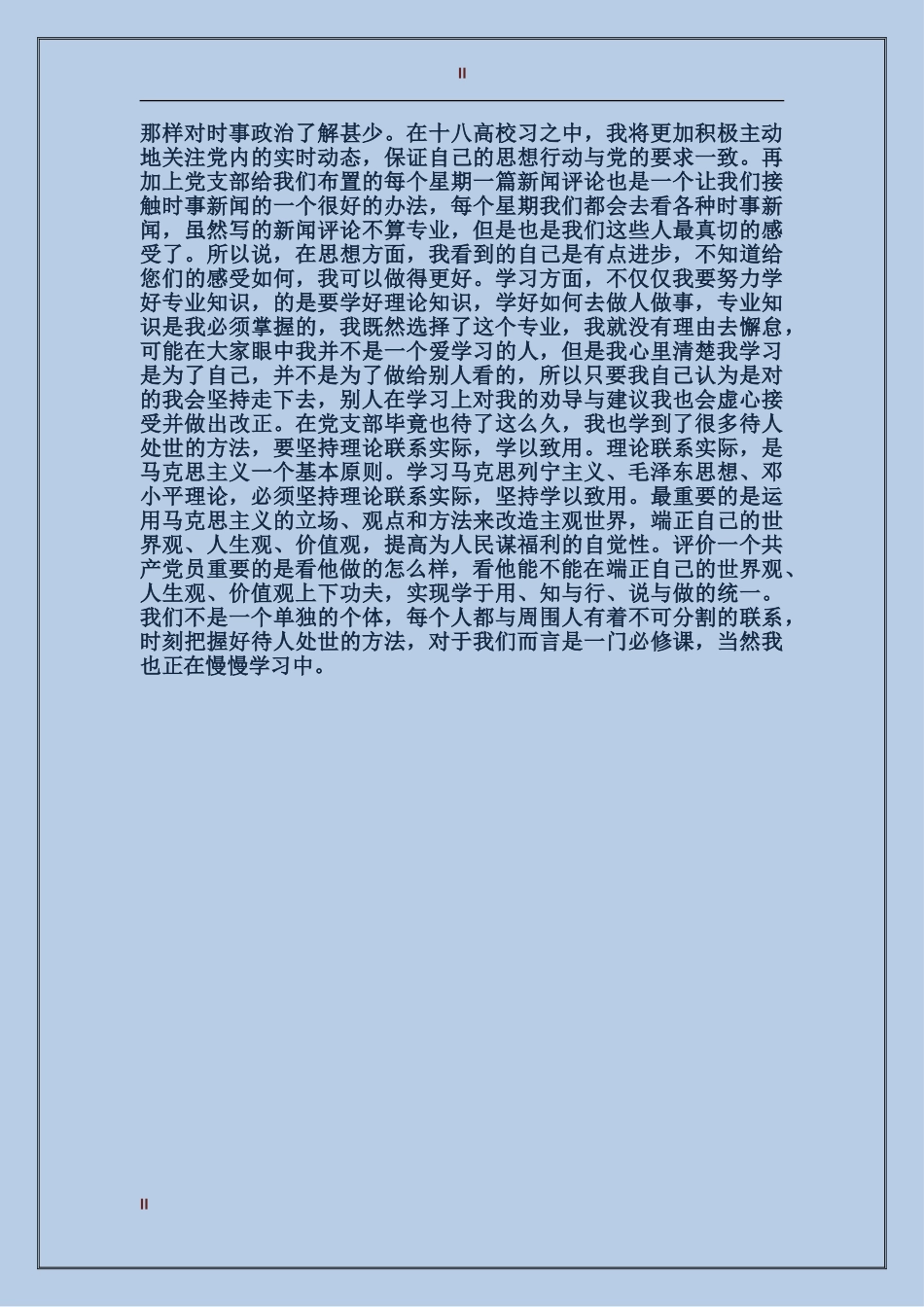 2024年大学生一年预备期个人工作总结范文_第2页