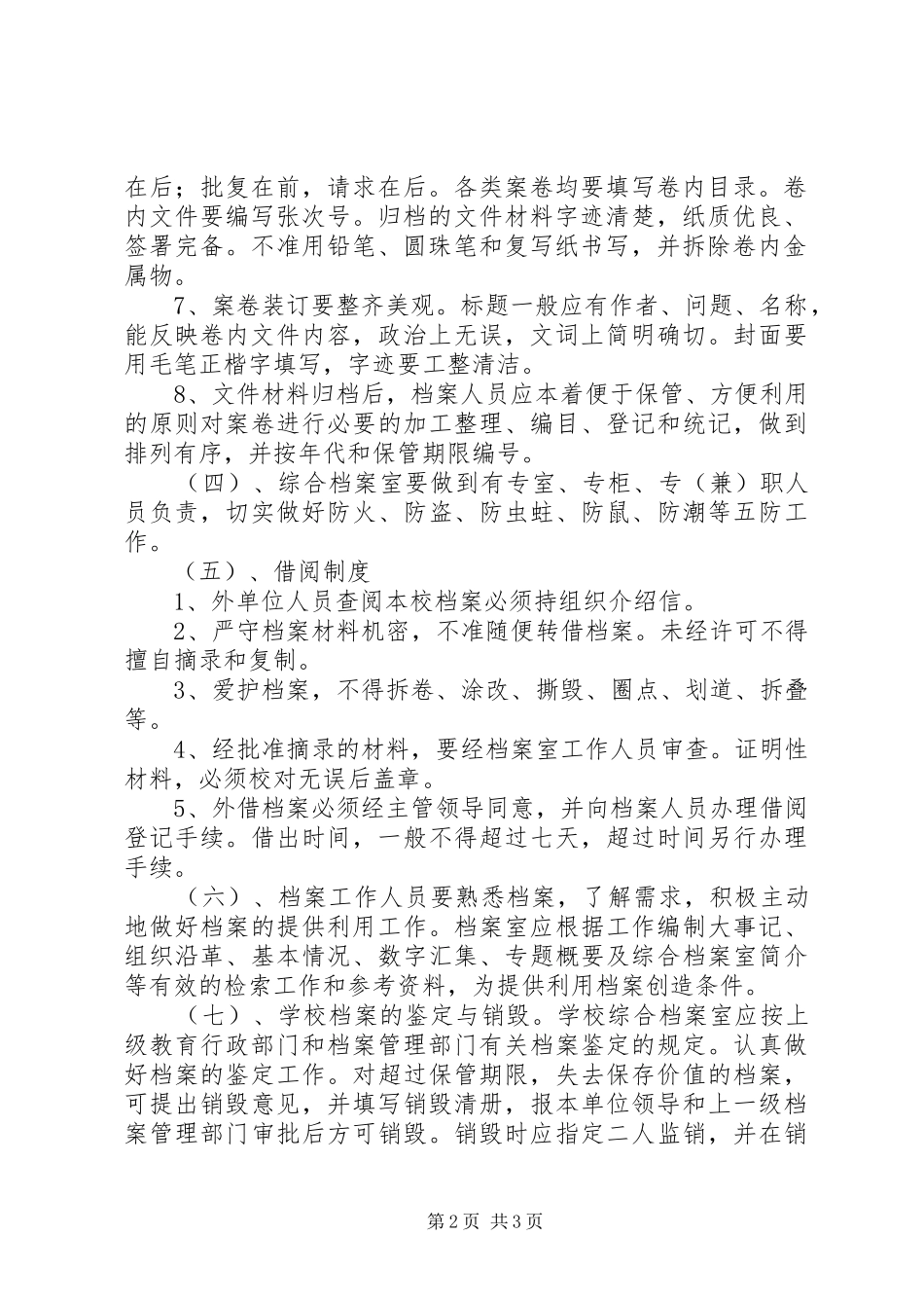 经搬中学档案管理规章制度_第2页