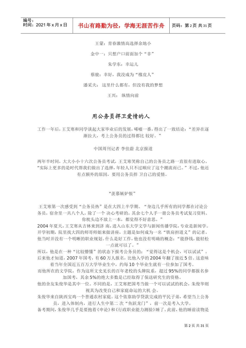 职场经历培训课件_第2页