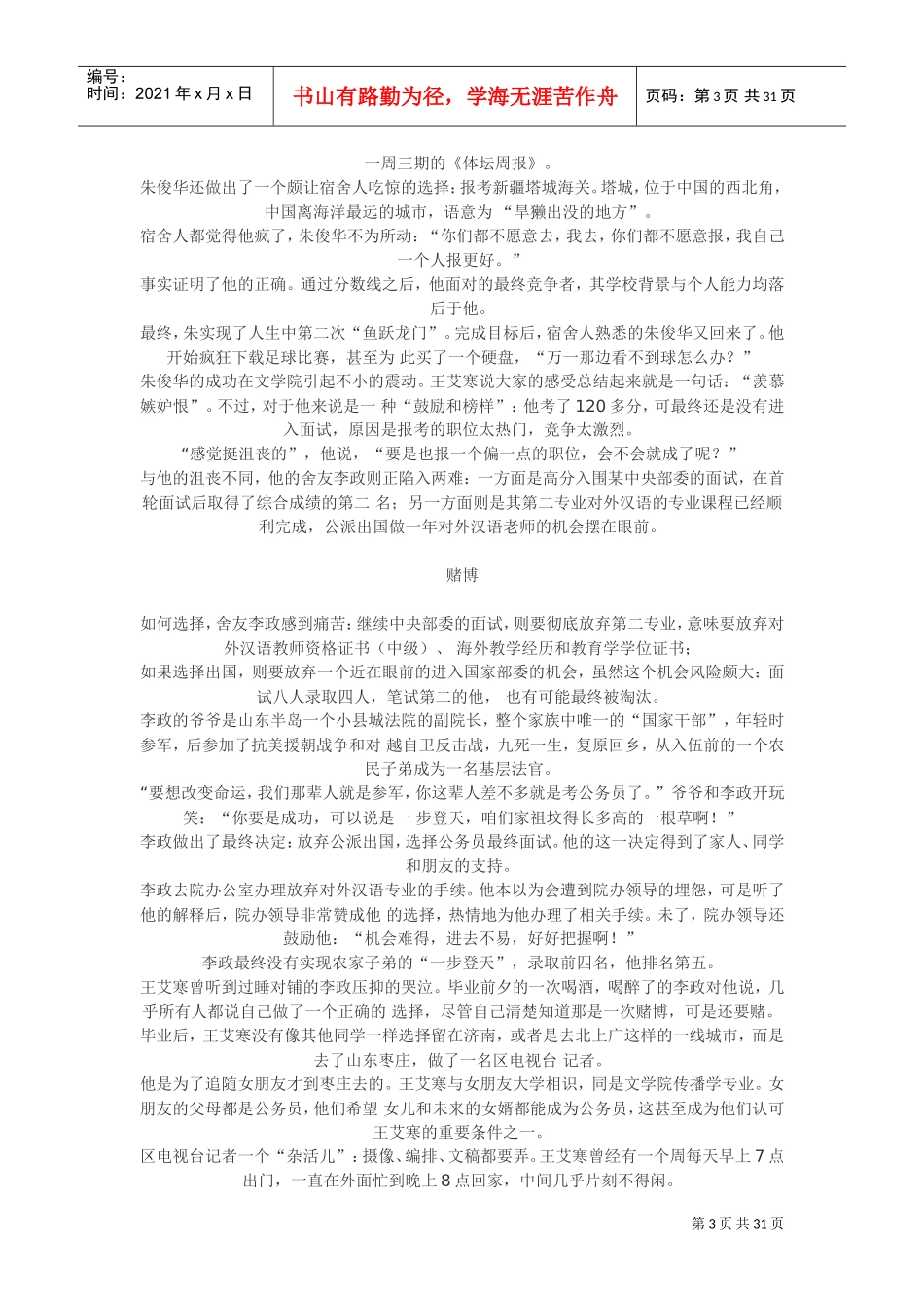 职场经历培训课件_第3页