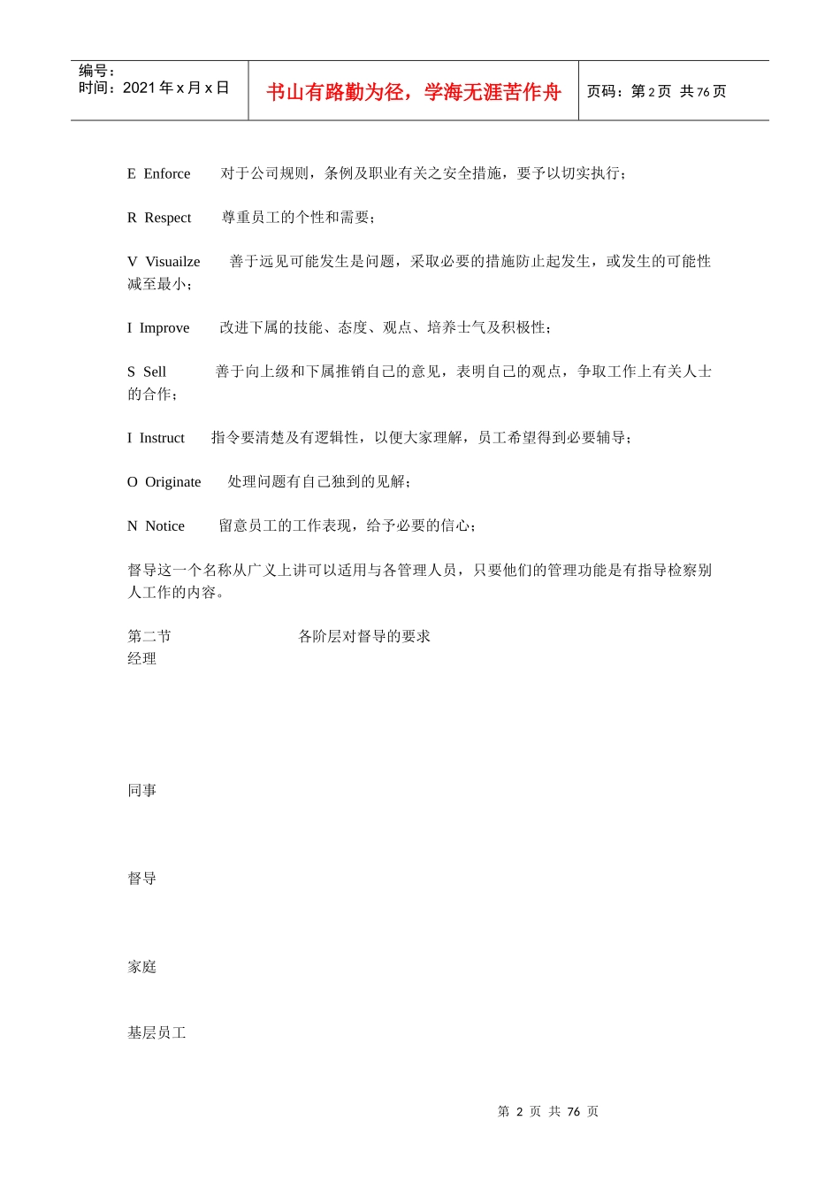 督导培训到的手册_第2页