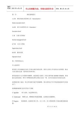 督导培训到的手册