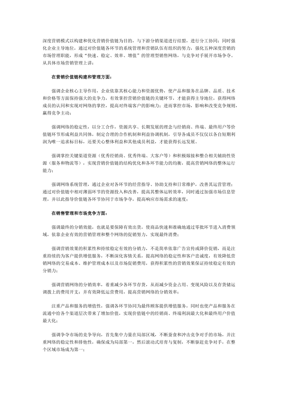 深度营销模式及导入流程---中国人民大学包政教授_第3页