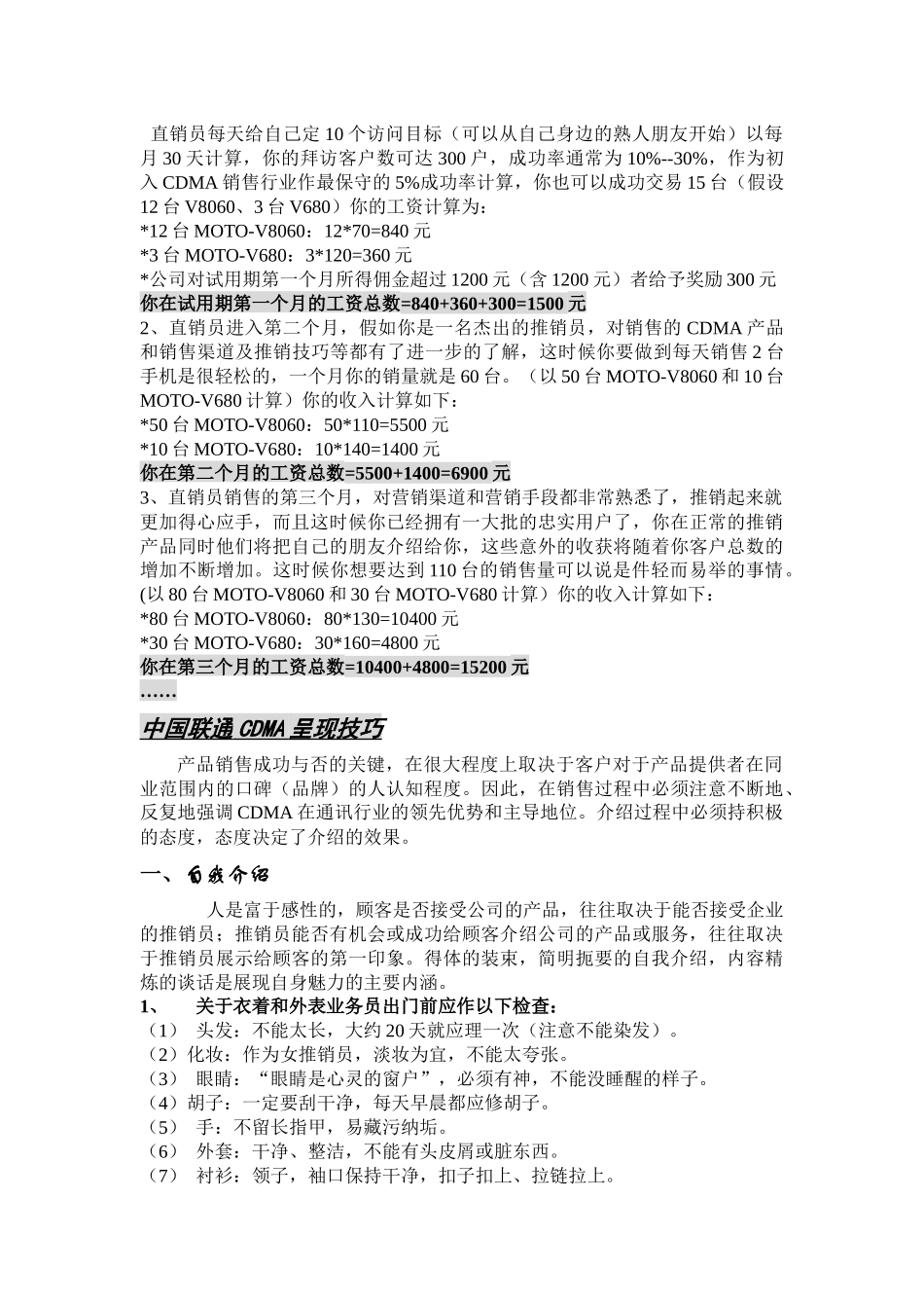 《中国联通CDMA顺德市场分析及销售提成方案》_第2页