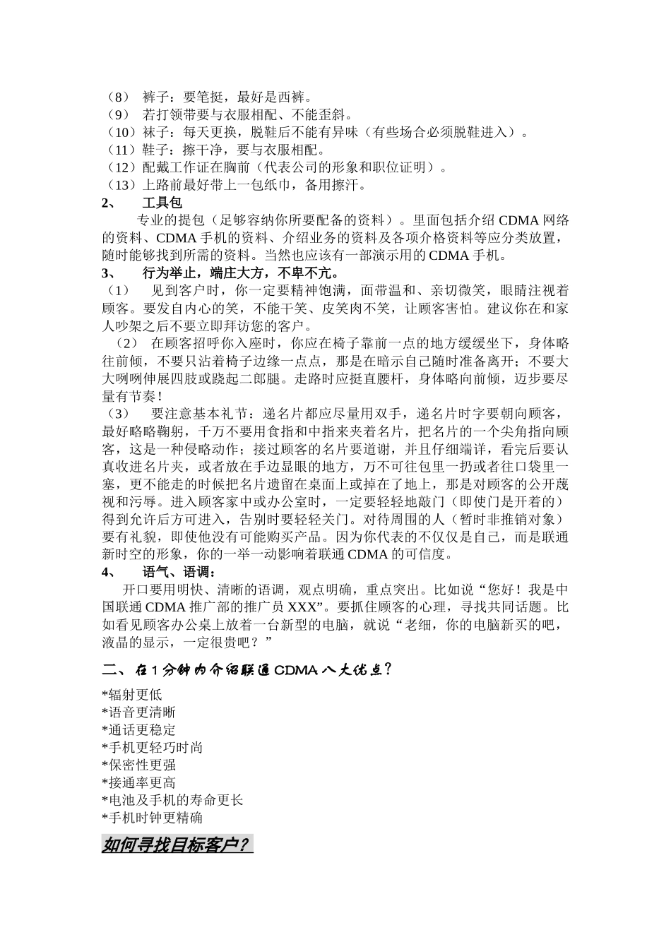 《中国联通CDMA顺德市场分析及销售提成方案》_第3页