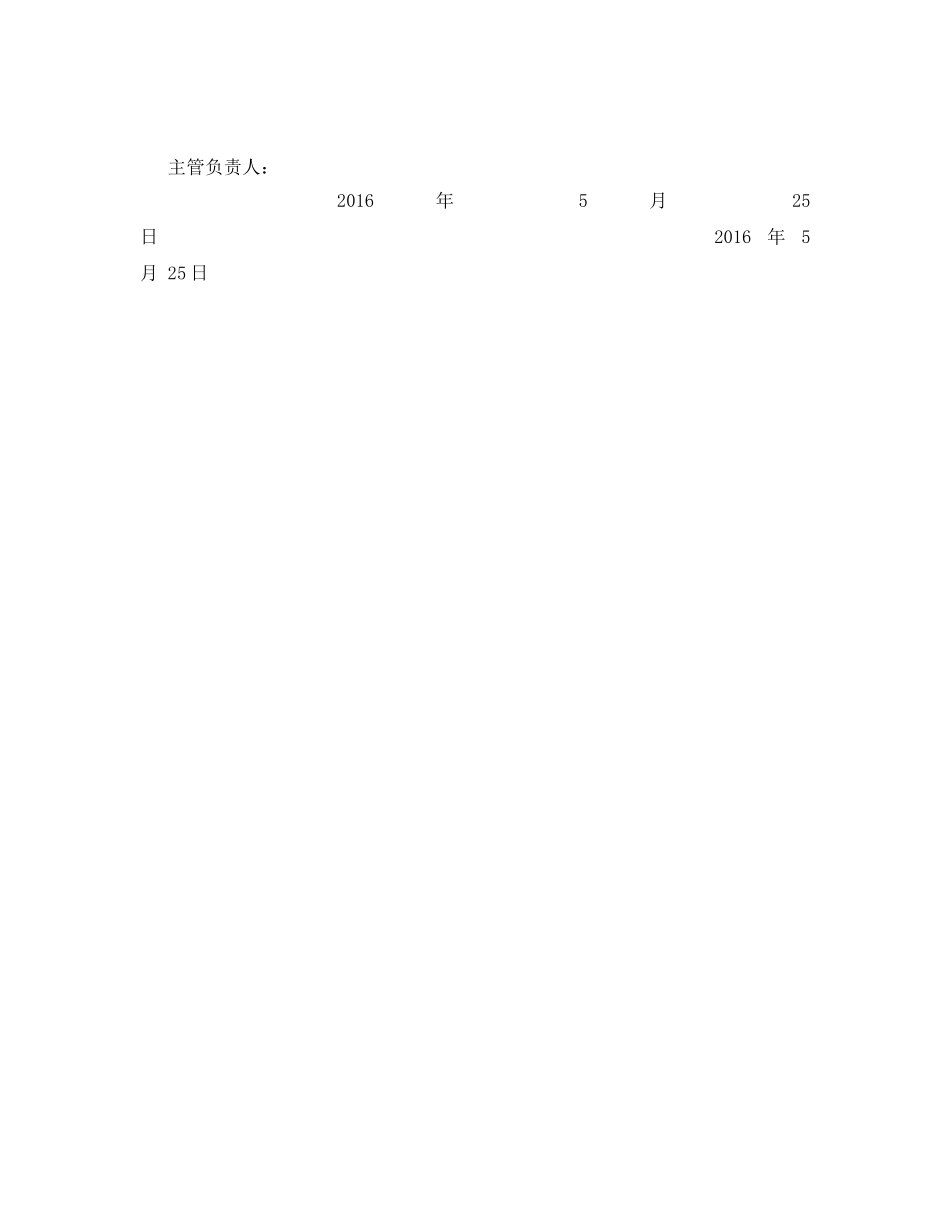 《安全管理文档》之供水卫生安全承诺书 _第2页