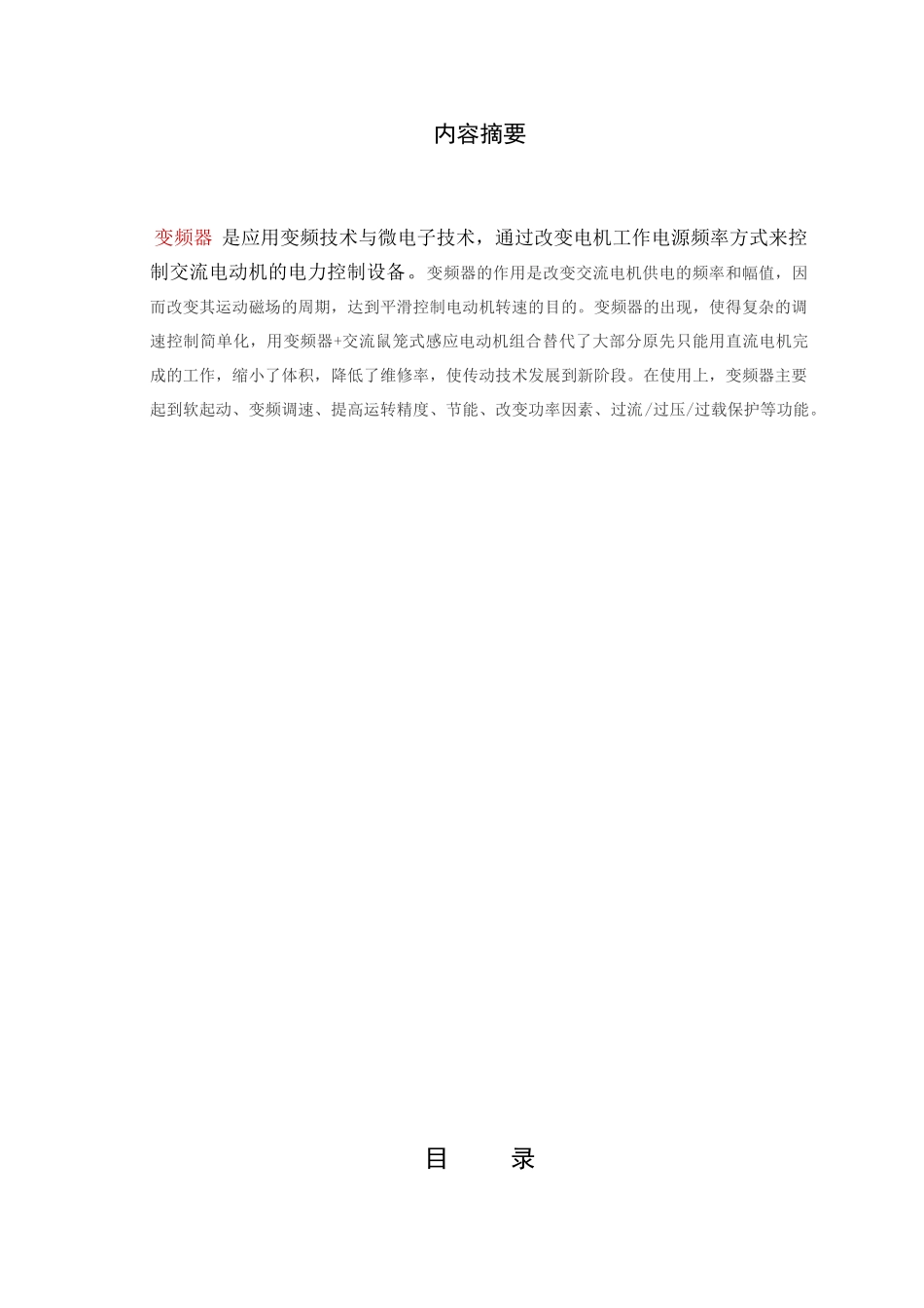 环境虎鲸护肩机构改革_第2页