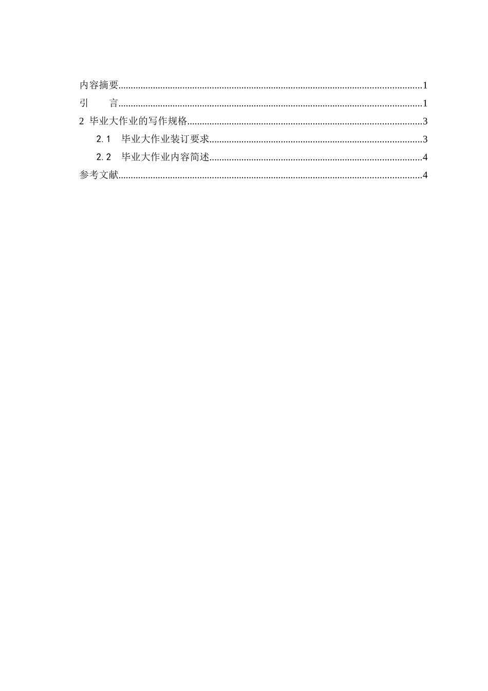 环境虎鲸护肩机构改革_第3页