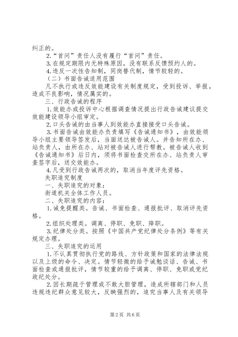 街道四项优化服务措施和四大效能惩戒规章制度  (2)_第2页