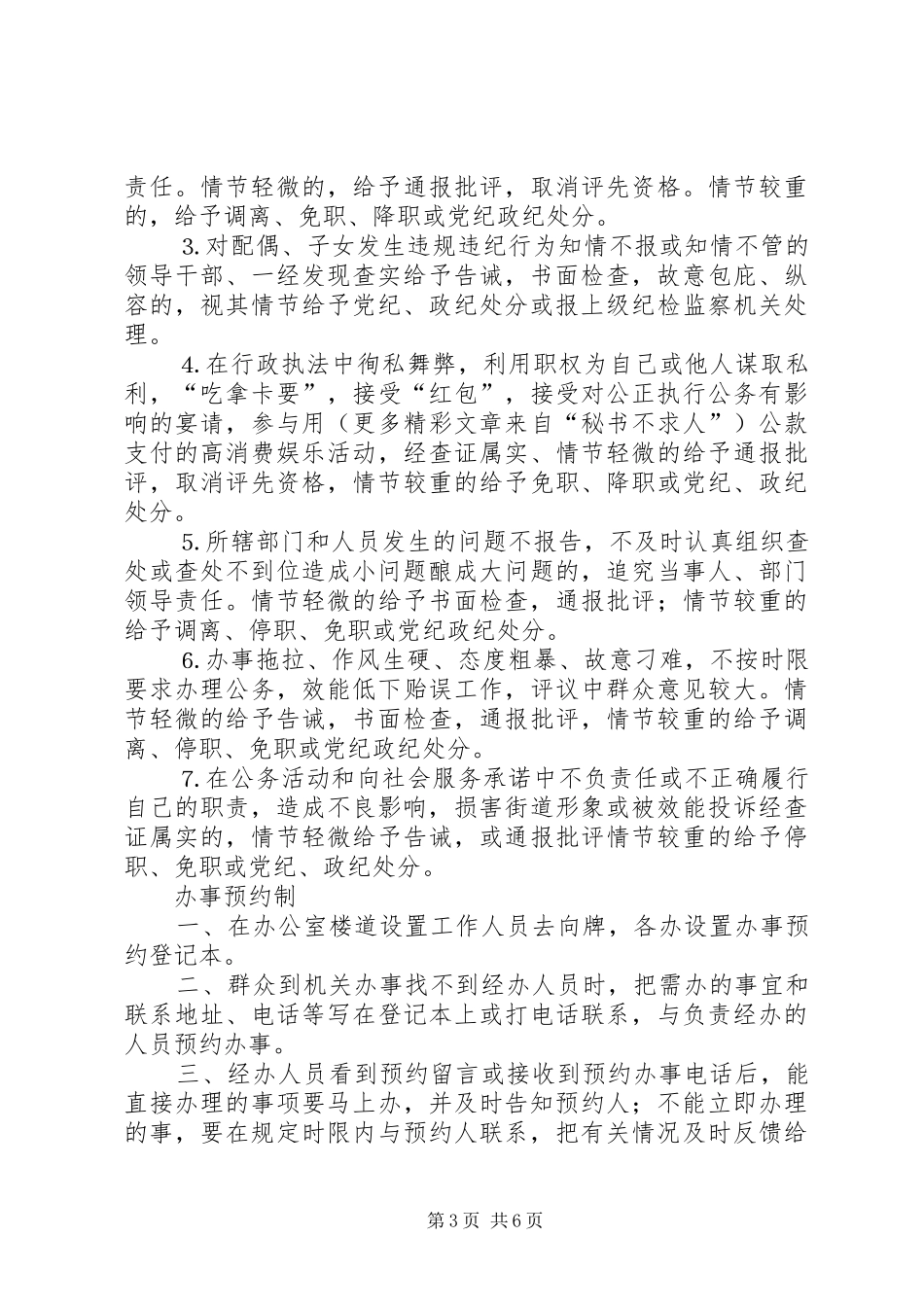 街道四项优化服务措施和四大效能惩戒规章制度  (2)_第3页