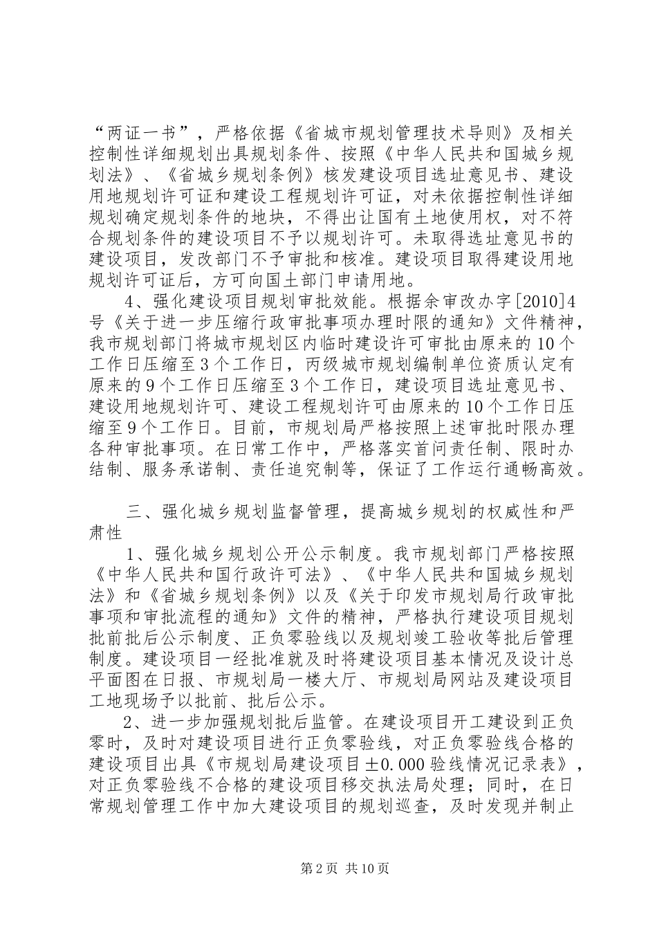 住建委效能和服务汇报2篇_第2页