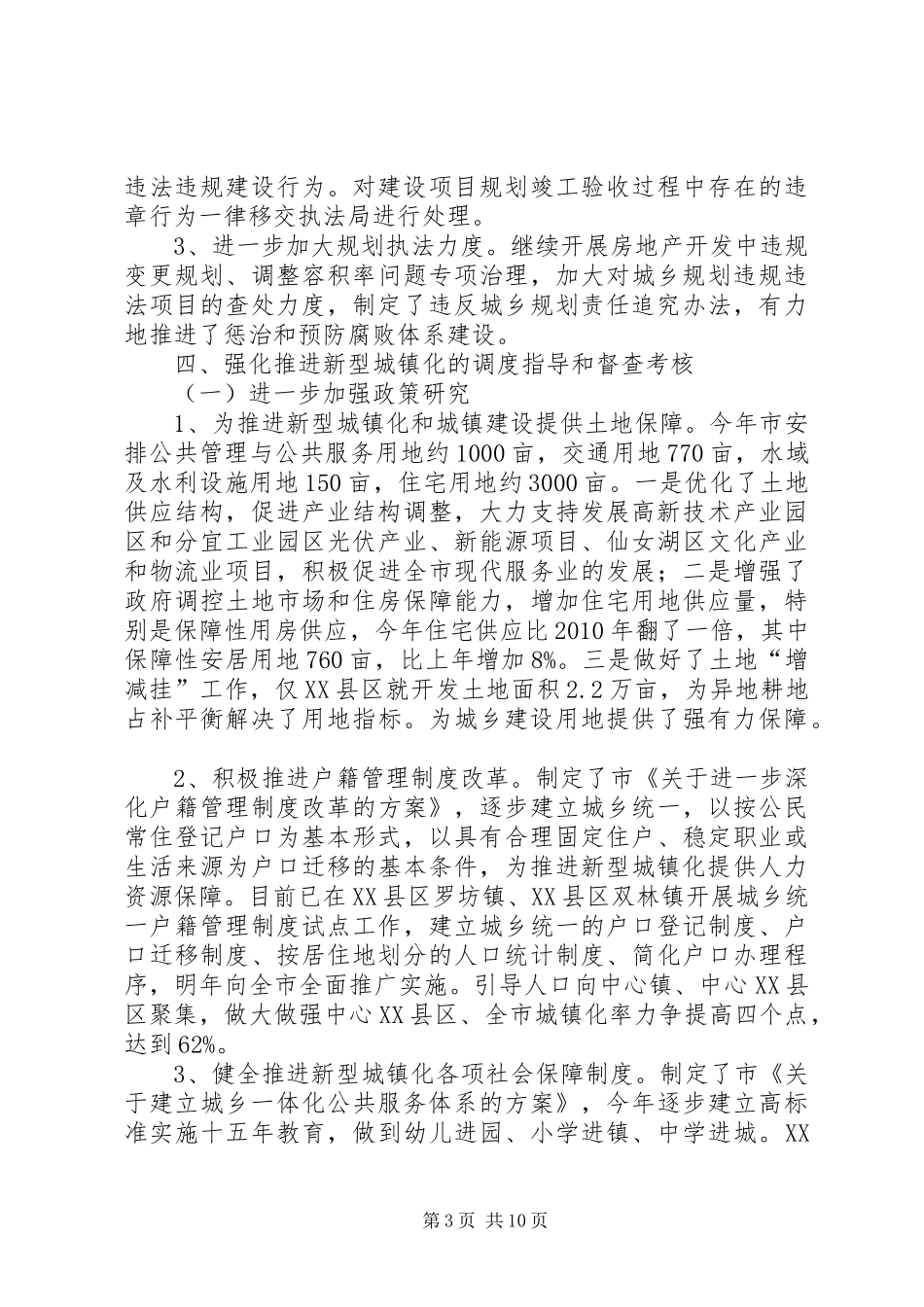 住建委效能和服务汇报2篇_第3页