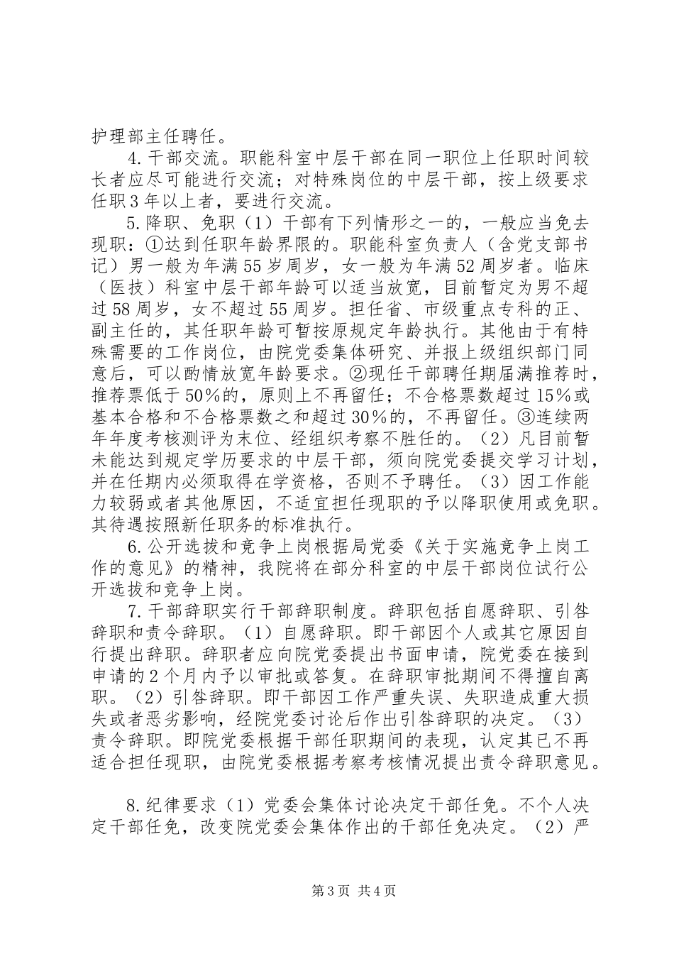 干部选拔任免规章制度（医院）  (2)_第3页
