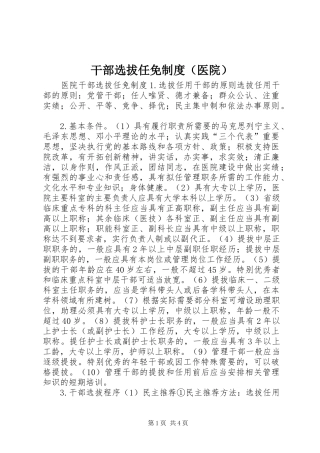 干部选拔任免规章制度（医院）  (2)
