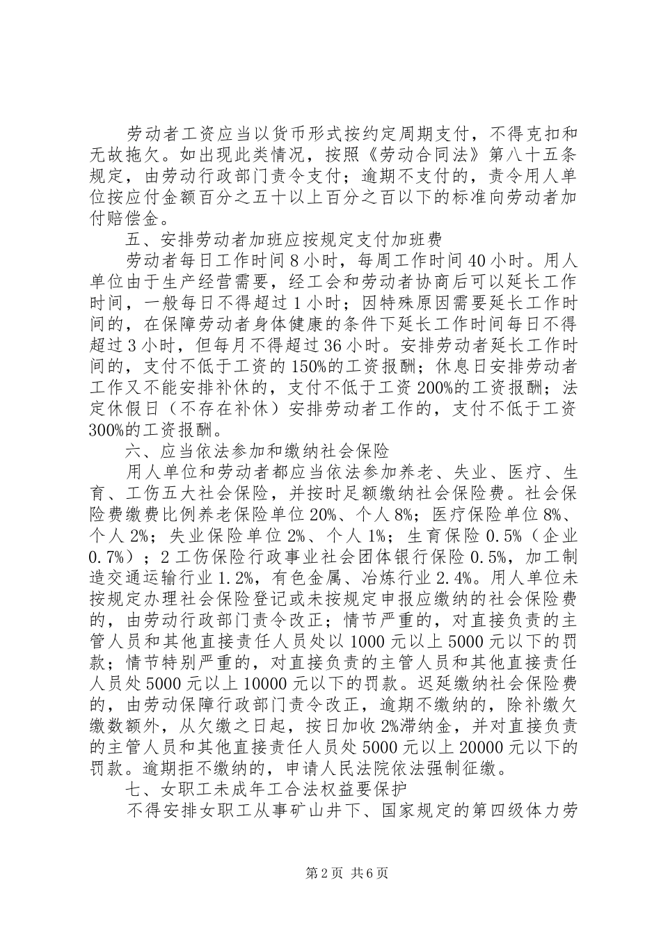 用人单位用工管理规章规章制度 _第2页
