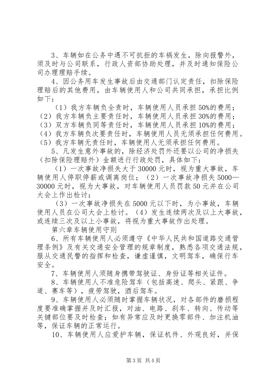公车使用管理规章制度1 _第3页