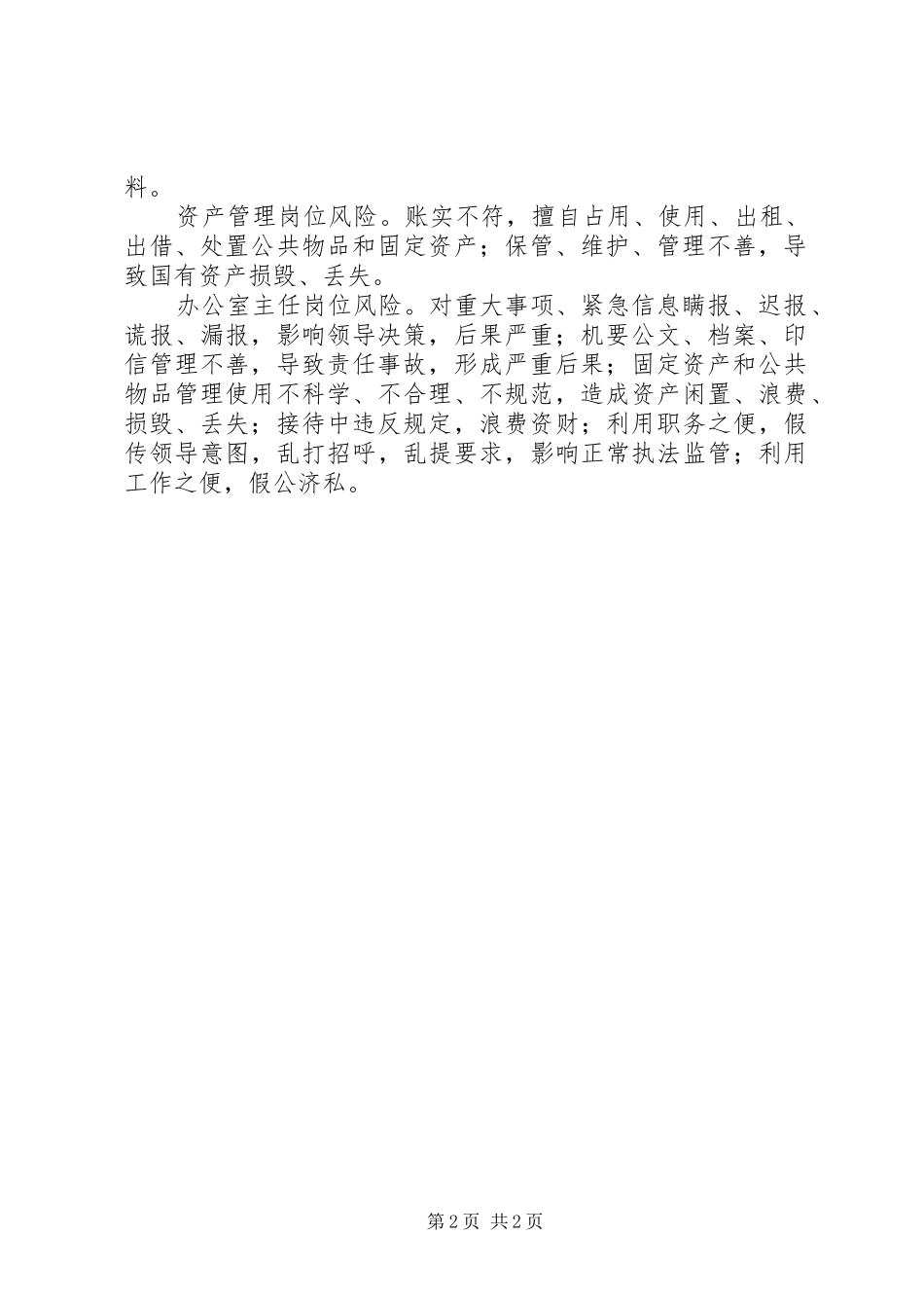 路政大队廉政风险点自查报告 _第2页