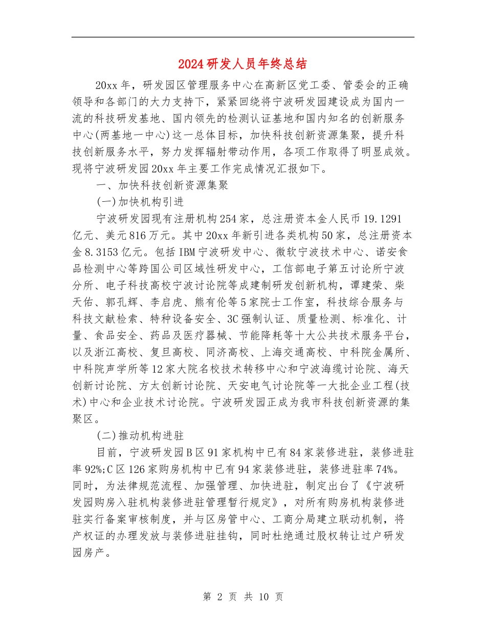 2024研发人员年终总结_第2页