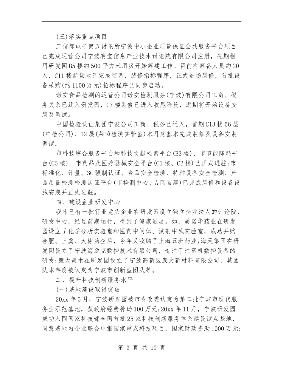 2024研发人员年终总结_第3页