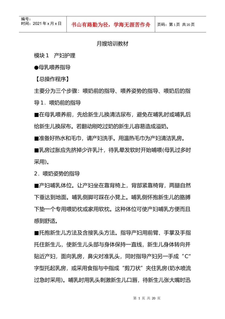 月嫂培训教材_第1页