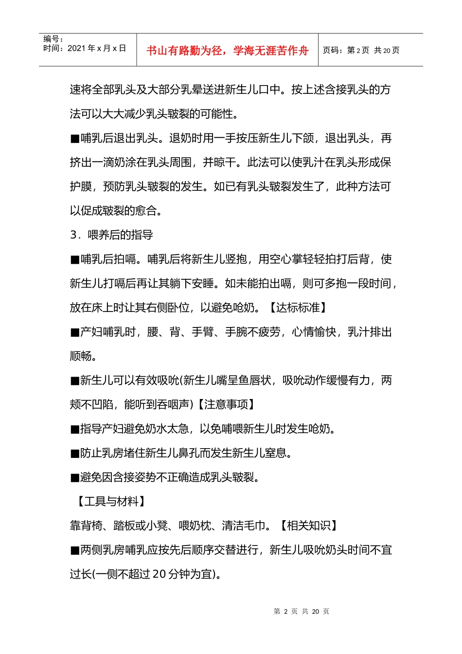 月嫂培训教材_第2页