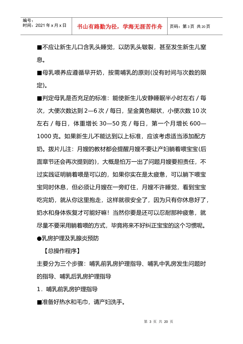 月嫂培训教材_第3页