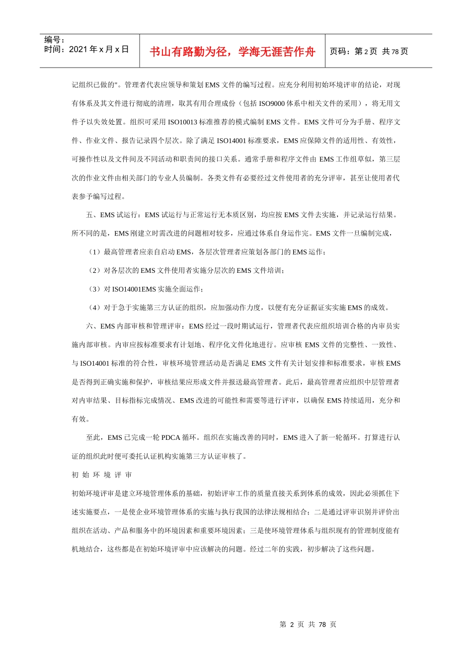 环境管理体系建立过程(1)_第2页