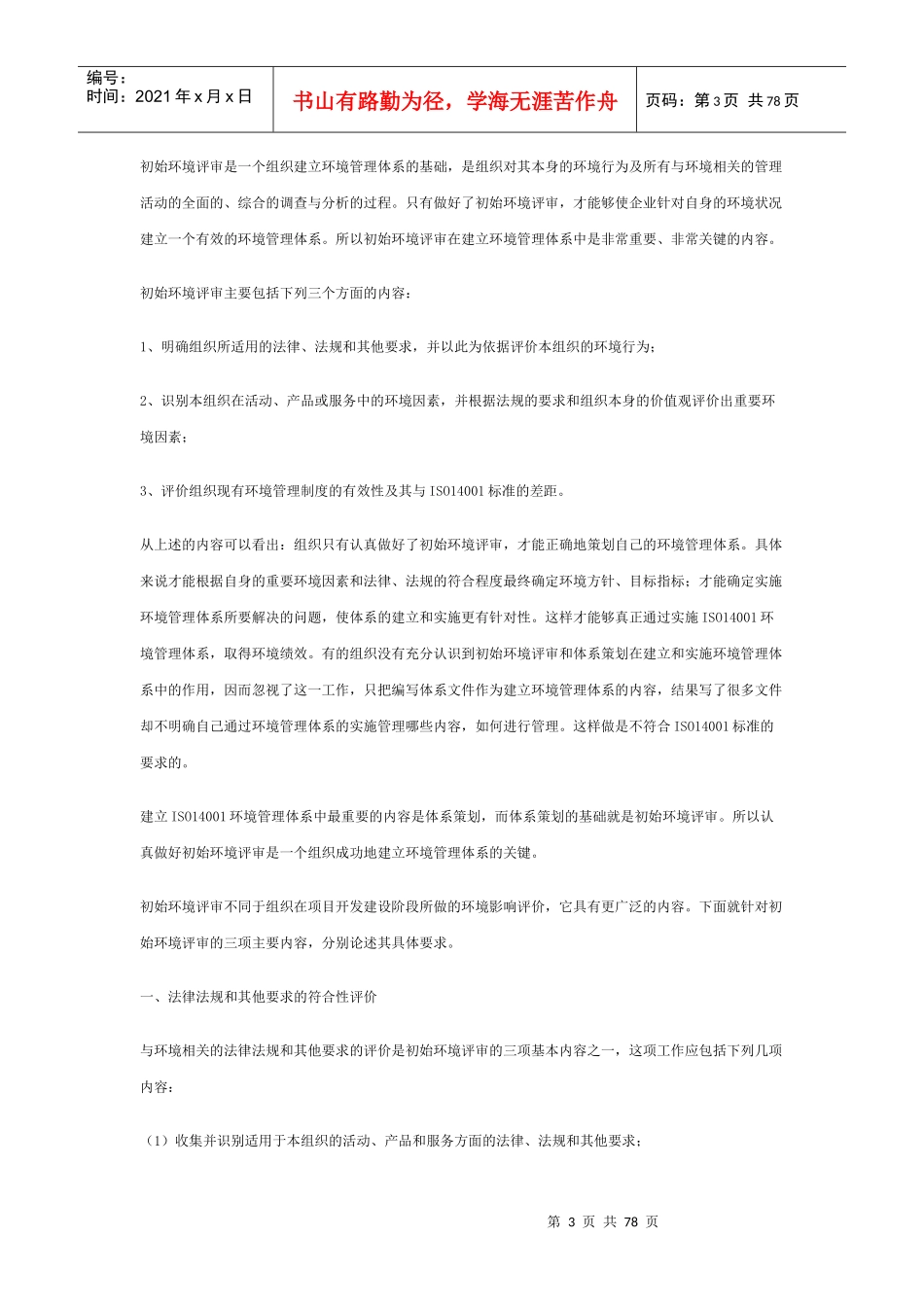 环境管理体系建立过程(1)_第3页