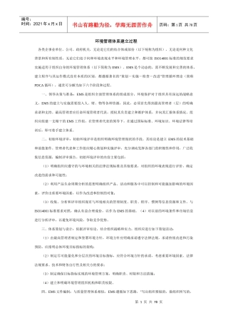 环境管理体系建立过程(1)