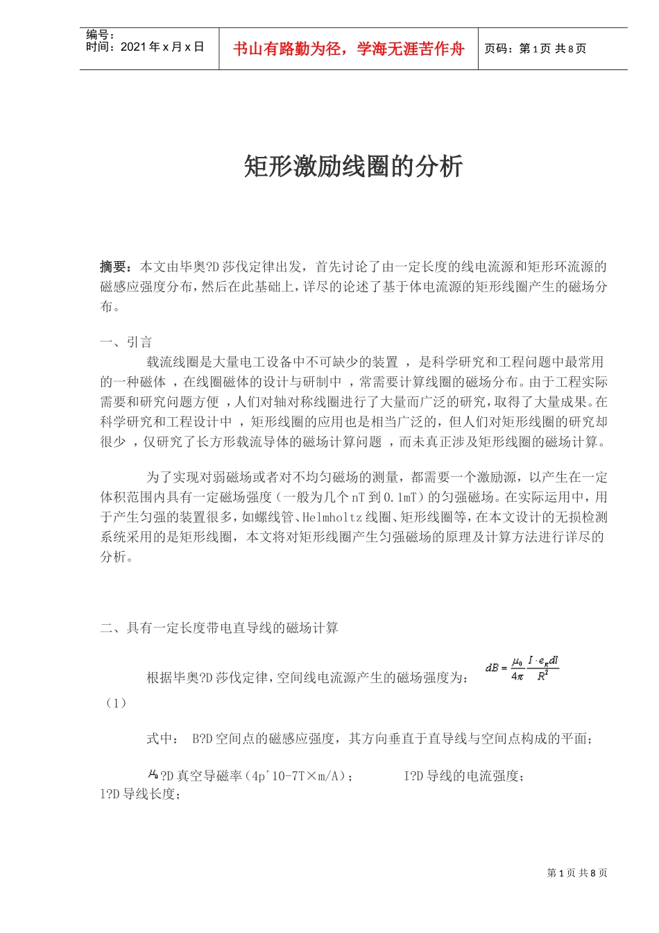 矩形激励线圈的分析_第1页