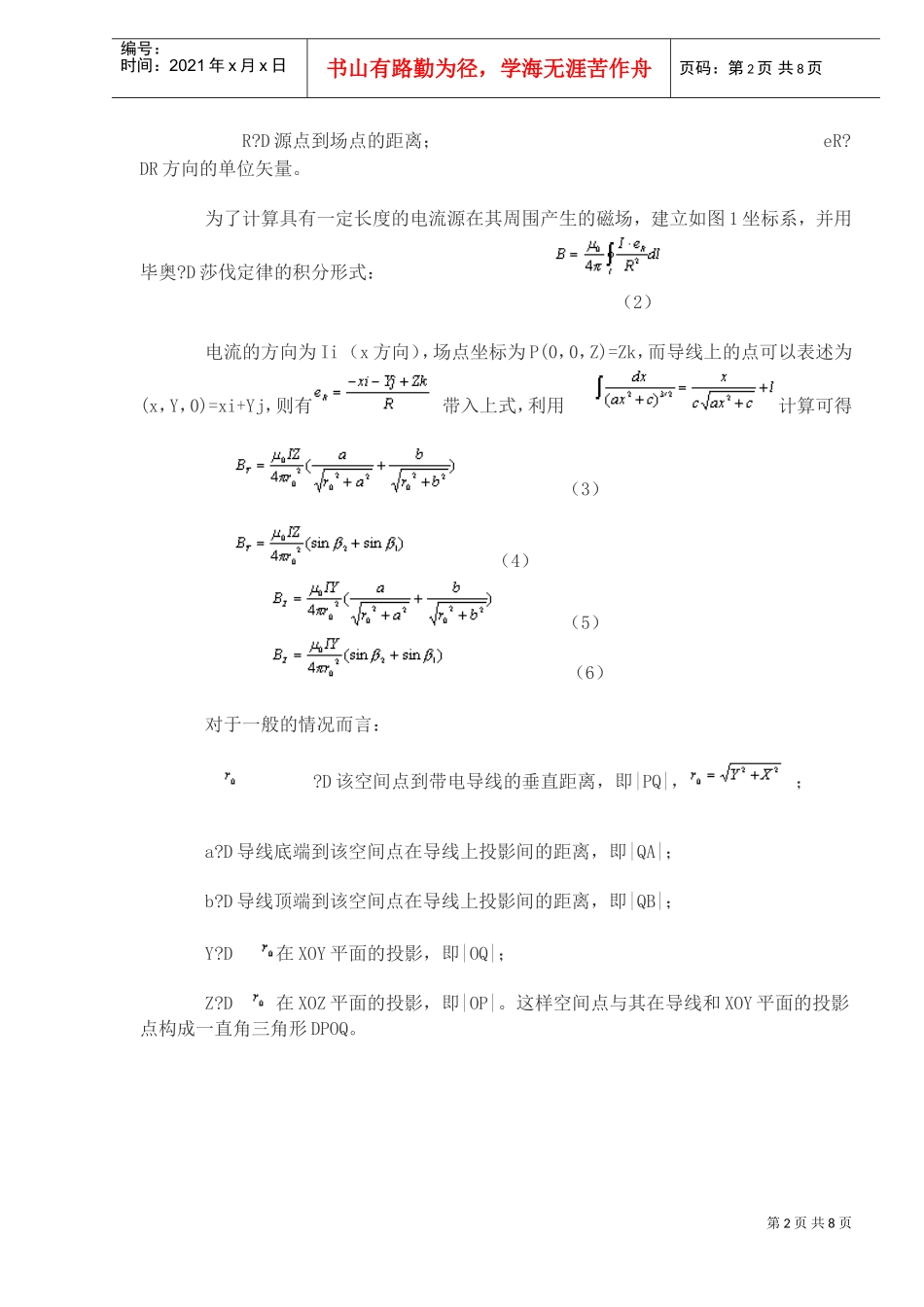 矩形激励线圈的分析_第2页