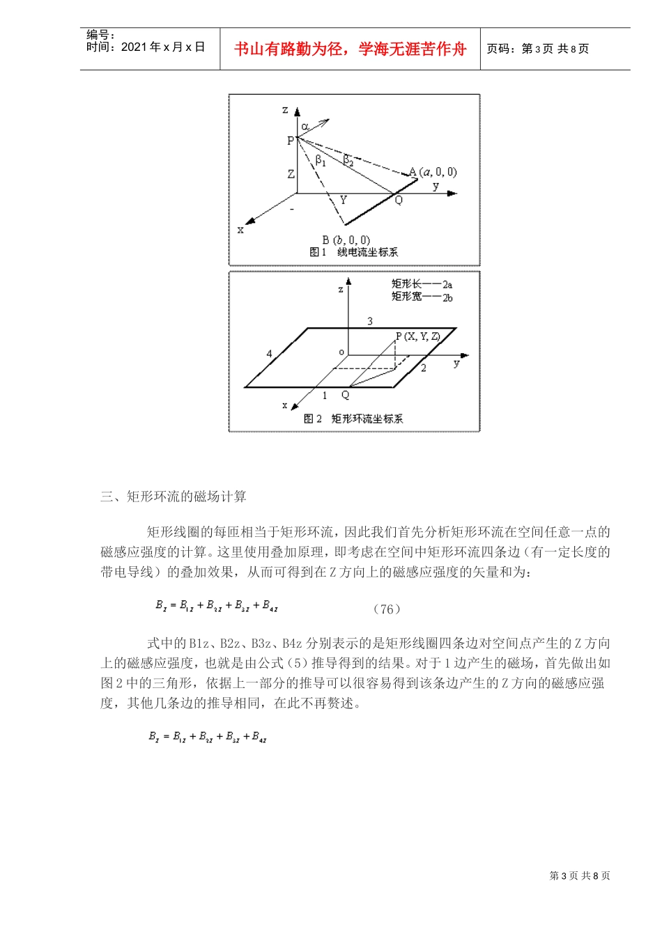 矩形激励线圈的分析_第3页