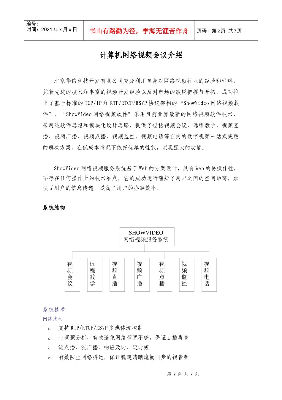 计算机网络视频会议系统_第2页