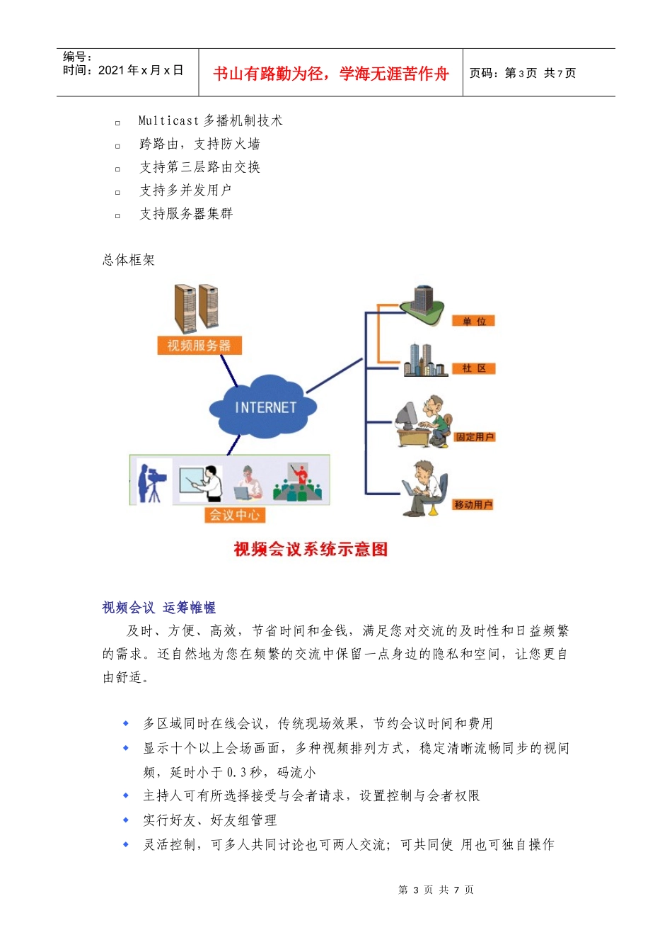 计算机网络视频会议系统_第3页
