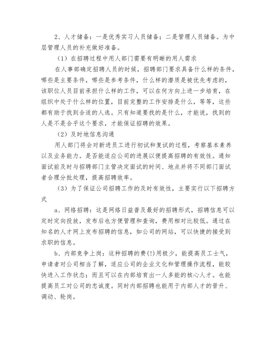 2024年公司行政秘书年度工作计划精编与2024年公司行政部个人年度整体工作计划范文汇编_第3页