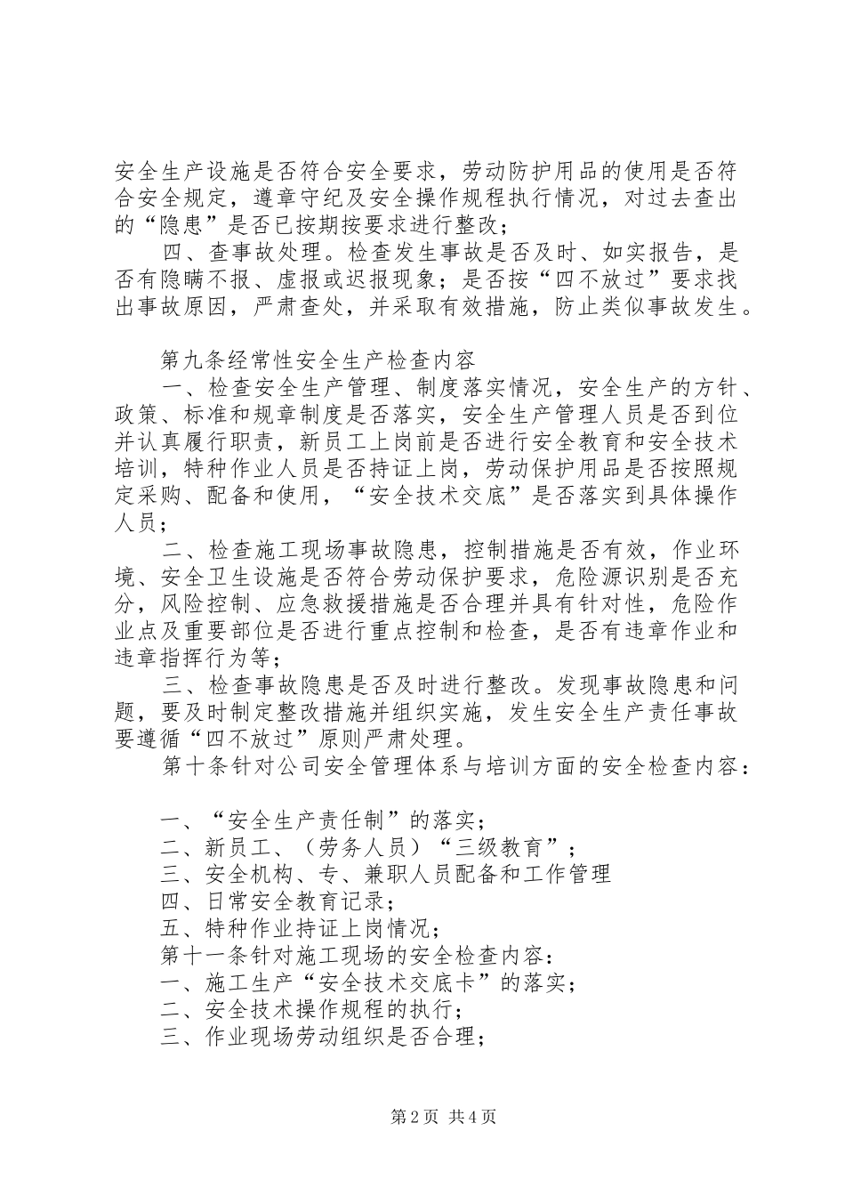 公司安全生产检查规章制度_第2页