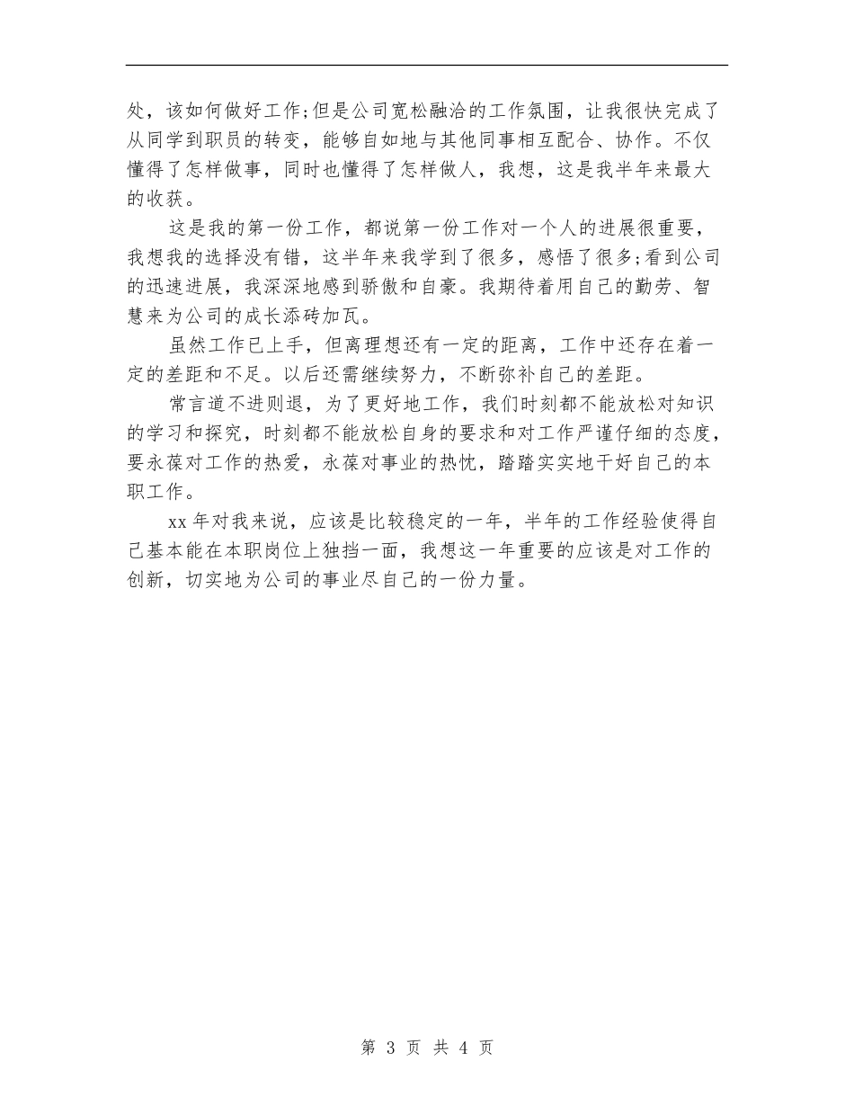 2024年机电技术人员个人总结范文_第3页