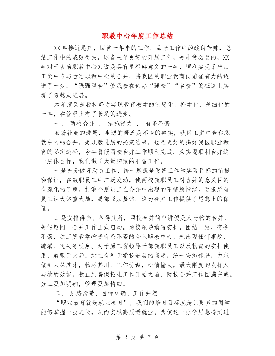 职教中心年度工作总结_第2页