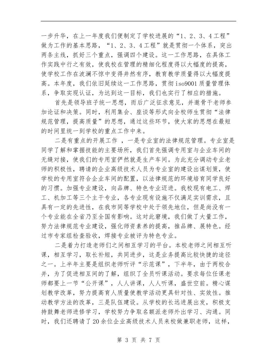 职教中心年度工作总结_第3页