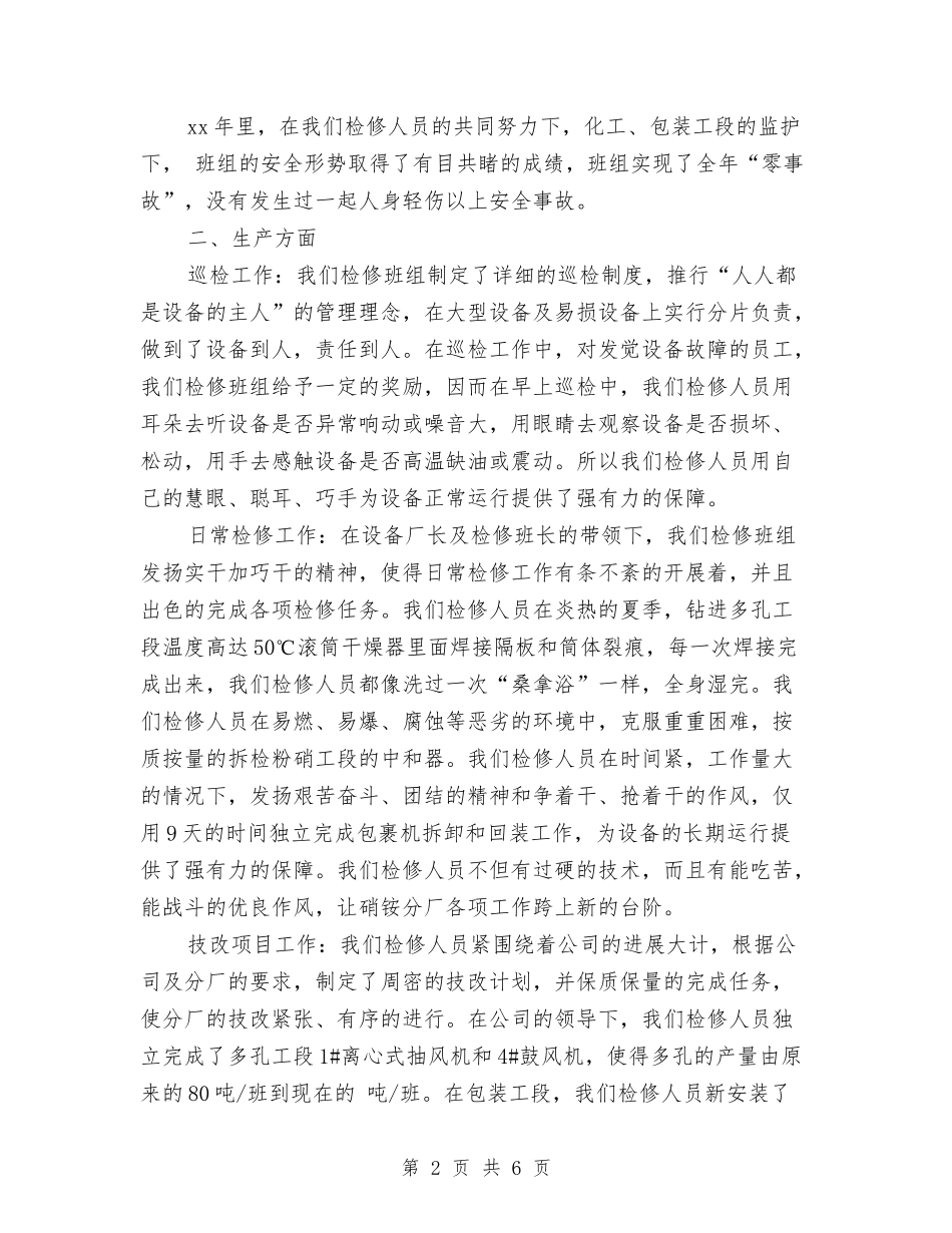 2024年班组年度总结与2024年班组长个人年终总结汇编_第2页