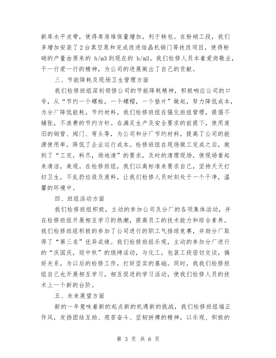 2024年班组年度总结与2024年班组长个人年终总结汇编_第3页
