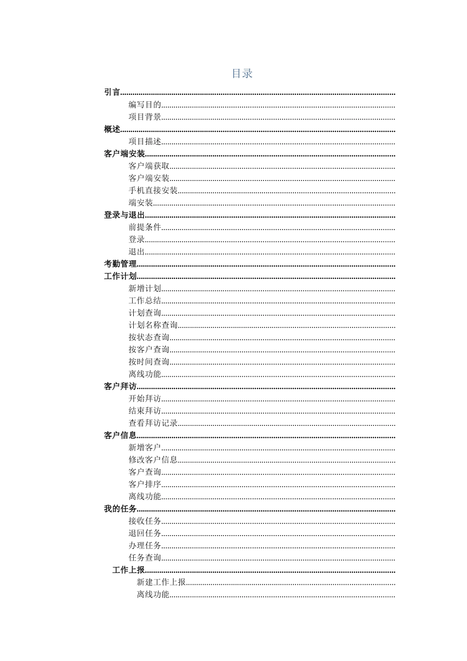 中国移动销控通业务操作手册-客户端_第2页